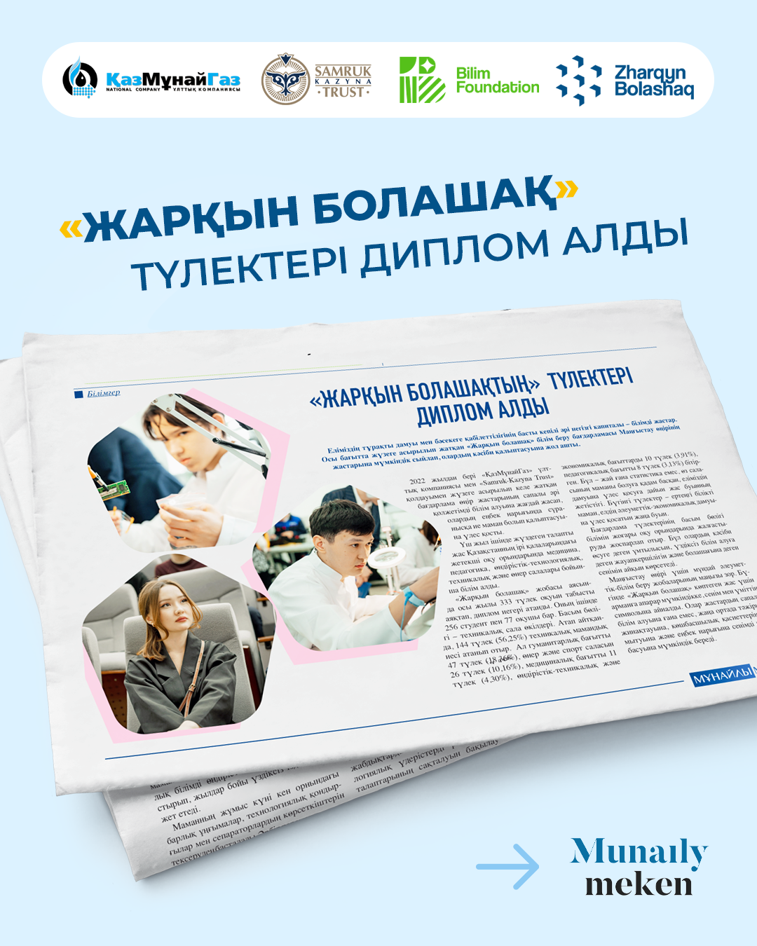 "MUNAILY MEKEN" газеті