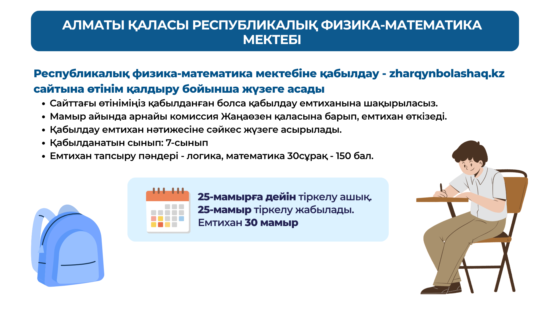 &laquo;Республикалық физика-математика мектебі&raquo; Коммерциялық емес Акционерлік Қоғамының филиалы