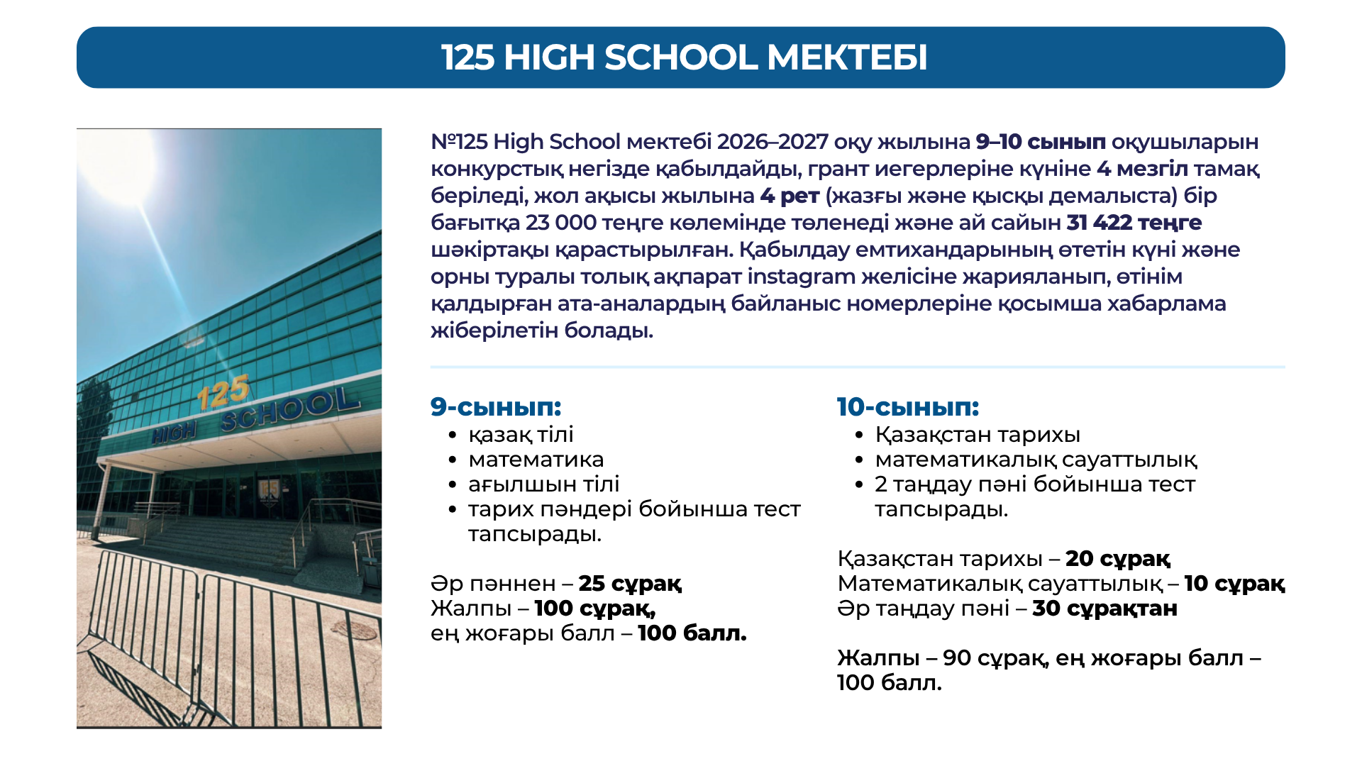 &laquo;125 EDUCATION&raquo; ЖШС
